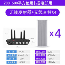 SAST/先科有源室外防水音柱壁挂音响定压公共广播商铺喇叭音箱壁挂音响喇叭定压教室会议学校酒店音箱 无线发射器+4个无线音柱