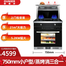 欧尼尔（OUNIER） 集成灶 侧吸式环保灶自动清洗抽油烟机灶具消毒柜蒸箱烤箱二合一 750MM单电机蒸烤款 液化气