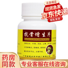 鹅城 抗骨增生片 100片 补肾 活血 止痛 用于肥大性脊椎炎 颈椎病 5瓶