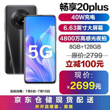 华为畅享20plus 5G手机【鸿蒙系统手机店内有售】 幻夜黑 8GB+128GB