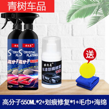 适用于【发两瓶】纳米汽车剂通用车漆抛光表面液体漆面镀晶封釉 550镀晶【双瓶】+车漆修复 高分子镀晶剂【效果加倍】毛巾海绵擦