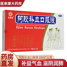 芙蓉堂 阿胶补血口服液 10ml*12支/盒 补益气血 滋阴润肺 用于气血两虚所致的久病体弱