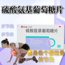 仁和 硫酸氨基葡萄糖片20片(非保节力) 十盒疗程装