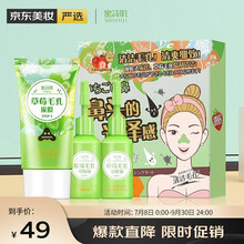 蜜诗肌草莓去黑头套装清洁收缩毛孔粉刺闭口导出液鼻贴男女 蜜诗肌去黑头套装