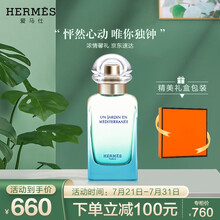 爱马仕（HERMES）地中海花园淡香水（EDT）50ml （水生花香调 自然恬静）七夕情人节礼物送女友