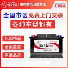 骆驼(CAMEL)汽车电瓶蓄电池适配市面大部分车型部分启停版 以旧换新 大部分可上门安装 2S 6-QW-45