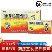 华峰 健脾补血颗粒1.5g*10袋*6盒 拆零1小盒【1.5g*10袋
