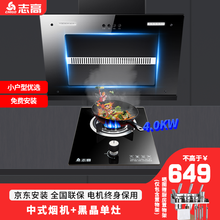 志高（CHIGO）油烟机灶具套装吸油烟机家用侧吸式抽油烟机油烟机 天然气灶燃气灶煤气灶双灶烟灶套装  H071A烟机+H129黑晶单灶【包安装液化气】