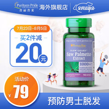 普丽普莱（Puritan's Pride）锯棕榈/塞润榈锯叶棕软胶囊 （改善前列美国进口） 90粒*1瓶