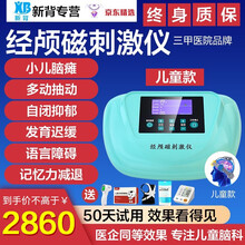 新背rtms经颅磁刺激仪治疗仪儿童成人抽动症多动症自闭症语言发育迟缓脑瘫家用医用脑循环失眠抑郁 【赠儿童治疗帽+50天试用】儿童专用机型