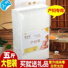 5斤大包装3斤产妇卫生纸月子纸孕妇产后产房垫护恶露待产用刀纸 月子纸5斤大包装