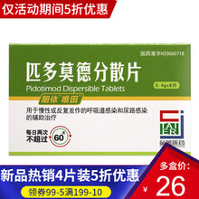 朗依 唯田 匹多莫德分散片 8片装1盒