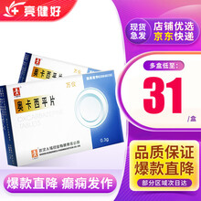 人福医药 万仪 奥卡西平片 0.3g*20片/盒 10盒装（均价31/盒）