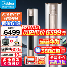 美的（Midea）3匹空调 锐静二代 新一级能效 变频冷暖大风口自清洁空调立式 家用客厅空调立式柜机 美的 防直吹 大3匹 一级能效 锐静二代（大风口）