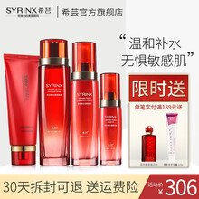 希芸（syrinx）新水漾面部护肤品套装 水乳精华化妆品套装女补水保湿敏感肌肤可用不易刺激 保湿系列【洁面+水+乳+精华】
