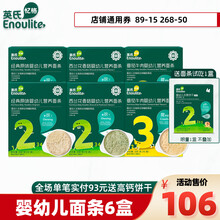 英氏婴幼儿营养面条6盒 宝宝辅食牛肉蔬菜原味无添加盐 儿童西兰花香菇面条6-36个月幼儿辅食线面 多乐能（西兰花香菇2盒+番茄牛肉2盒+原味2盒）