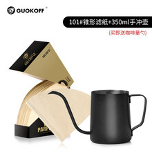 无漂白 咖啡过滤纸手冲滴漏式滤网美式咖啡机扇形锥形原木滤纸V60 101#锥形滤纸+350ml无盖手冲壶