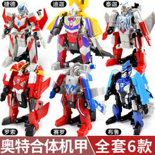 塞罗奥特曼可动人偶 赛罗奥特曼玩具儿童男孩套装变形可动人偶组合套迪迦奥特曼 合体变形机甲6款【自动变形】