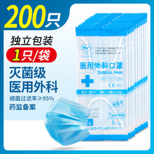 医药医用外科口罩一次性医疗口罩灭菌级无菌单独立包装100只装一次性口罩三层薄款夏季透气防尘不勒耳 【不勒耳】200只成人独立包装