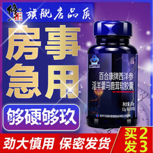 超市	修正淫羊藿男性成人保健品男用可搭延时增大增粗二次发育伟哥进口持久玛咖玛卡牡蛎肽片男科功能用山药海狗丸 100粒*1瓶