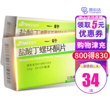 HWA/恩华 一舒 盐酸丁螺环酮片 5mg*60片/盒各种焦虑症 1盒装（实发5盒装）