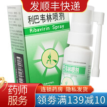 京卫药业 利巴韦林喷剂 16g*1瓶 抗病毒药物利巴伟林利吧韦林喷雾剂预防治疗流行性感冒的药 GK 1盒装