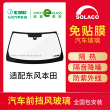 新品SOLACO信义汽车前挡风玻璃适配crv哥瑞锋范思域urv皓影竞瑞免贴膜前档 12-X款CR-V前挡