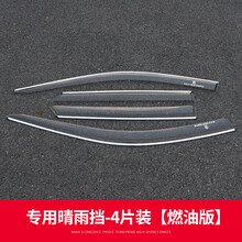 适用于2021款比亚迪唐晴雨挡改装唐二代适用车窗雨眉DM/EV防水挡板装饰 比亚迪唐晴雨挡【透明款】燃油版4片装