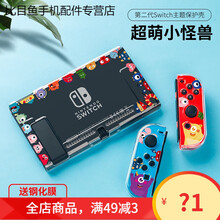 HKXA任天堂switch保护壳硅胶壳ns保护套配件套收纳包分体式防摔lite 超萌小怪兽 硬壳(赠钢化膜摇杆帽)