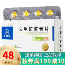 拉艾克 去甲斑蝥素片 5mg*36片 1盒