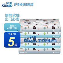 超市	
【自营仓直发】舒洁（Kleenex）抽纸 纸巾 纸抽 面巾纸 Q迷你便携装 45抽*5包 共225抽