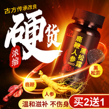 宜享健康鹿鞭人参黑松露可配滋补强身延长时久男性保健品速效鹿茸粉鹿血片玛卡海参牡蛎肽杜仲雄花大根片 售后无忧