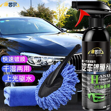 迪普尔 汽车镀膜剂纳米水晶液体喷雾上光车蜡漆面镀晶汽车用品套装大容量500ML