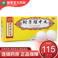 北京同仁堂附子理中丸9g*10丸大蜜丸健脾丸脾胃虚寒脾虚齿痕健脾祛湿养脾 附子理中丸9g*10丸/盒：6盒【疗程装