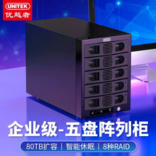优越者多盘位硬盘柜Raid磁盘阵列存储柜3.5机械固态sata外置外接usb3.0五盘带8A电源 五盘位不带磁盘阵列功能 支持70TB扩容单盘14T