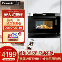 松下（Panasonic）嵌入式一体机 一键智能烘培保温触控大容量 NU-SC88JS（蒸烤箱）