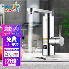 海尔施特劳斯 电热水龙头 速热加热 热得快小厨宝 即热式电热水器 1D【下进水卫用小弯管】【免费上门安装】