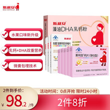 超市	
斯利安 dha孕妇藻油 DHA乳钙粉孕妇专用添加乳钙成人孕妇营养素孕期哺乳期 150g*1+金10*3+钙12*5盒1个月量