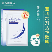 必通蓝润蓝科肤宁医用愈肤生物膜膏剂活性敷料 蓝科敷料【5P】