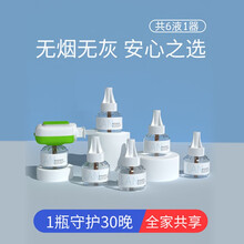 电热蚊香液水插电式加热器家用宾馆用无香味无烟温和宝宝孕妇婴儿童驱蚊防蚊灭蚊水液体电蚊香通用 6液+1器