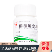 仙兔 醋酸地塞米松片 0.75mg*100片/瓶 结缔组织病 严重的支气管哮喘 急性白血病 2瓶装