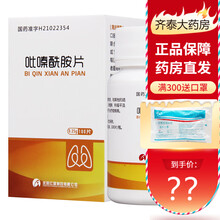 康青 吡嗪酰胺片 0.25g*100片   仅对分枝杆菌有效 5盒