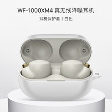 科创伟 索尼wf1000xm4保护套wf-1000xm3保护壳降噪蓝牙耳机保护盒 索尼wf-1000xm4 硅胶白色+防丢扣