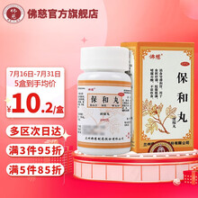 佛慈 保和丸 200丸  消食 导滞 和胃 用于食积停滞 脘腹胀满 嗳腐吞酸 不欲饮食