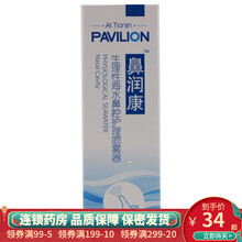 鼻润康 生理性海水鼻腔护理喷雾器30ml鼻塞鼻痒流鼻涕洗鼻水 1盒装