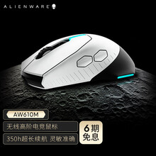 外星人（Alienware）戴尔Dell AW610M 无线/有线鼠标 双模 游戏鼠标(350h长续航 16000DPI) 电竞鼠标 白色