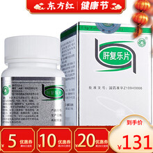 波月肝复乐片60片治疗肝癌乙肝肝硬化软腹乐福乐抗的药中药护止痛止疼治抗癌药物肿瘤胶囊癌症中成药旗舰店 3盒装：￥135/盒，省￥3