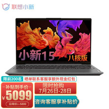联想小新15 2021金属超轻薄笔记本电脑 高色域学生办公设计师游戏本 升级 R7-5700U 16G 1T固态 15.6英寸IPS全面屏【DC调光护眼无闪烁】