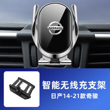 【车载手机支架】21款东风日产汽车车载手机支架 逍客/奇骏无线充电导航座 日产14-21款奇骏【升级款电动感应】
