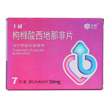 齐鲁 千威 枸橼酸西地那非片 50mg*7片 治疗阳痿男性勃起功能障碍壮阳速效药 3盒